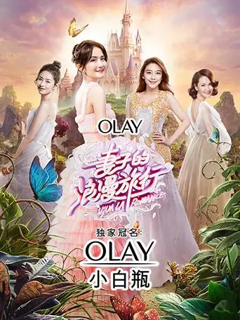 Phim Chuyến Du Lịch Lãng Mạn Của Người Vợ (mùa 2) - Chuyến Du Lịch Lãng Mạn Của Người Vợ (mùa 2) (2019)