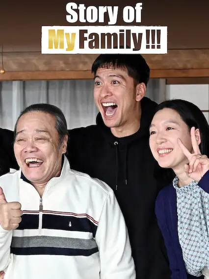 Phim Chuyện gia đình tôi!!! - Story of My Family (2021)