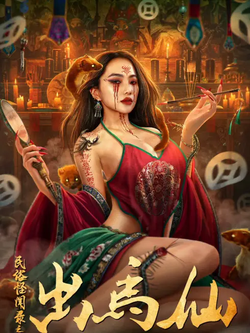 Phim Chuyện Lạ Dân Gian: Xích Mã Tiên - Folk tales of Chu Maxian (2025)