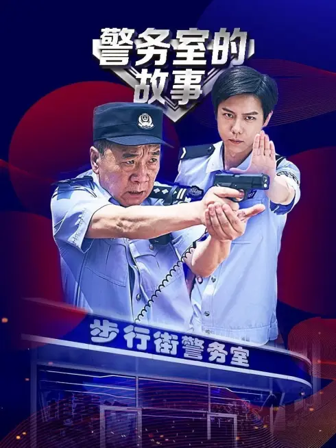 Chuyện Phòng Cảnh Sát