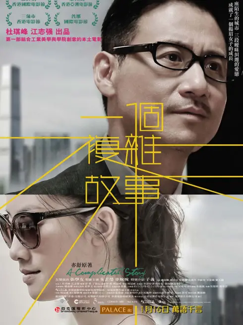 Phim Chuyện phức tạp - A Complicated Story (2013)