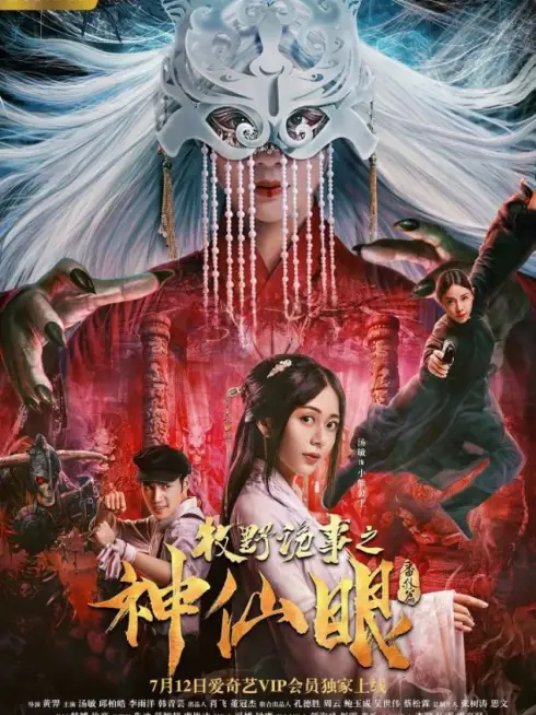 Phim Chuyện Thần Bí Của Mục Dã: Thần Tiên Nhãn - Mystery of Muye: God Eyes (2018)
