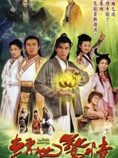 Phim Chuyển Thế Kinh Tình - The Battle Against Evil (2005)