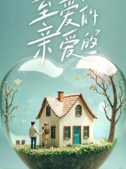 Chuyện Tình Anh Chị Em Tôi (Bản Trung)