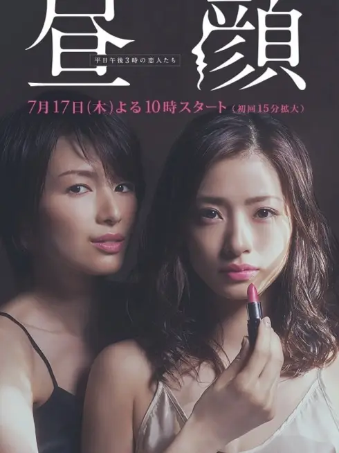 Phim Chuyện Tình Buổi Chiều - Hirugao: Love Affairs In The Afternoon (2014)