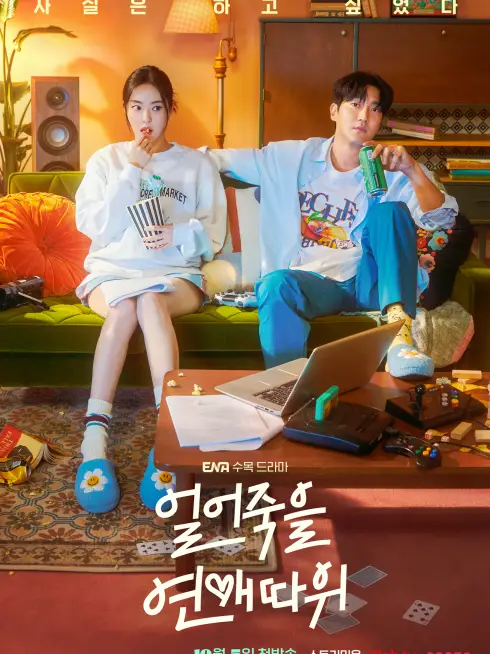 Phim Chuyện Tình Cảm Lạnh - Love Is For Suckers (2022)