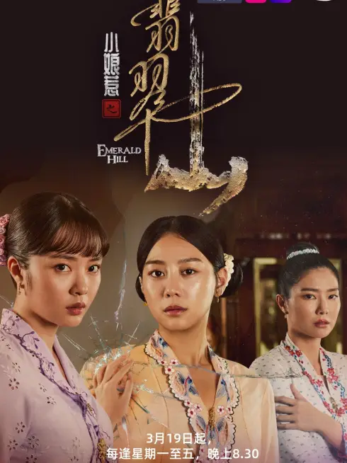 Phim Chuyện Tình Cô Bé Lọ Lem: Phỉ Thúy Sơn - Emerald Hill (2025)