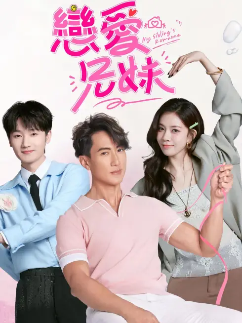 Phim Chuyện Tình Của Anh Chị Em Tôi (Bản Trung 2025) - My Sibling's Romance (2025)