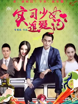 Phim Chuyện tình của thực tập sinh - Intern's Love Story (2017)