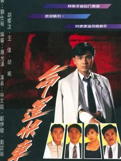 Phim Chuyến Xe Định Mệnh - Beyond Trust (1991)
