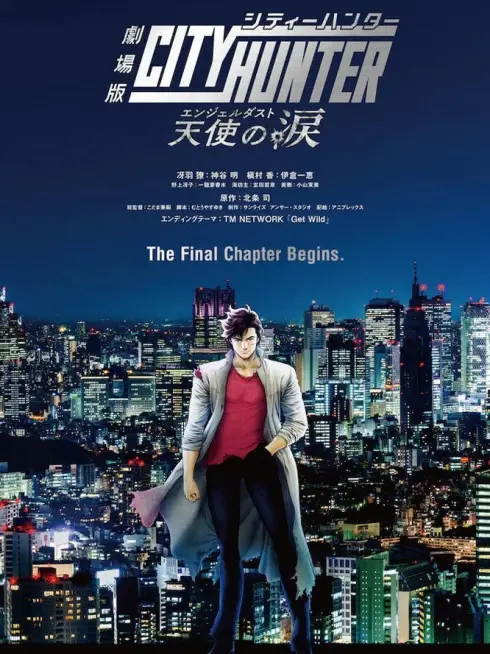  City Hunter the Movie: Angel Dust (2023)