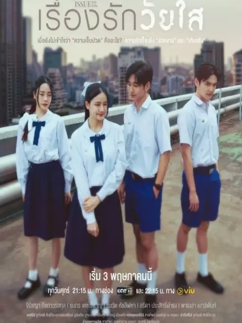 Phim Club Friday Season 16: Tình Yêu Giới Trẻ - Club Friday Season 16: Young Love (2024)