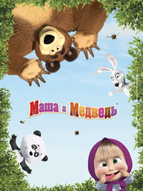 Phim Cô Bé Siêu Quậy Và Chú Gấu Xiếc (Phần 5) - Masha and the Bear (Season 5) (2020)