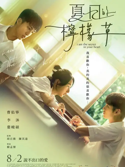 Phim Cỏ Chanh Ngày Hè - I am the Secret in Your Heart (2024)