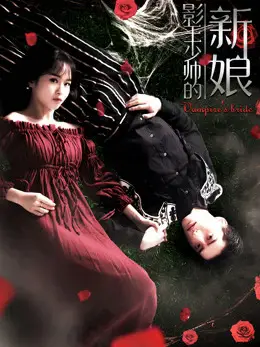 Phim Cô Dâu Của Vua Bóng Tối - Bride of the Shadowing King (2018)