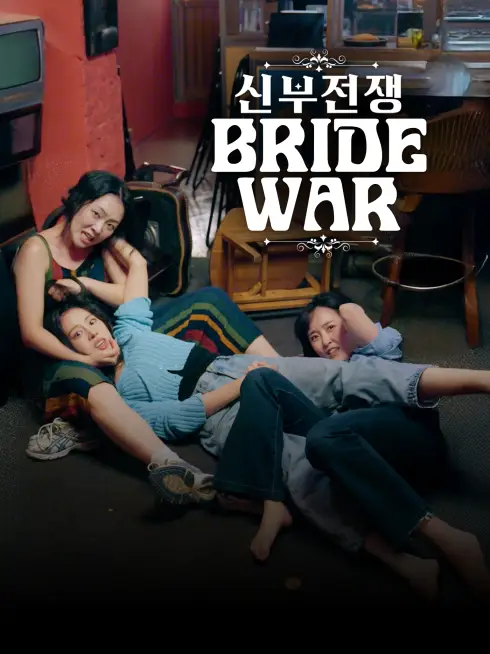 Phim Cô Dâu Đại Chiến - Bride War (2025)