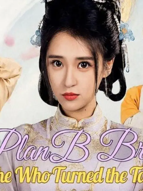 Phim Cô dâu dự phòng: Người xoay chuyển tình thế - 备胎新娘：扭转局面的人（越南） (2025)