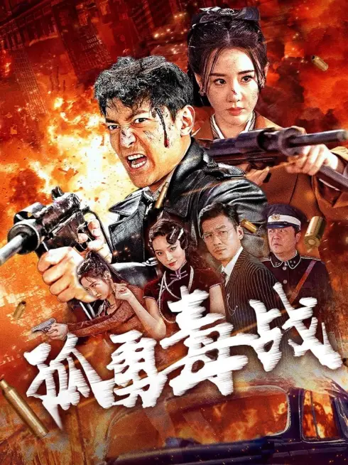 Cô Dũng Độc Chiến