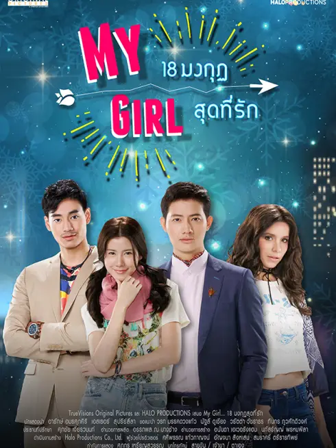 Phim Cô Em Họ Bất Đắc Dĩ - My Girl Thailand (2018)