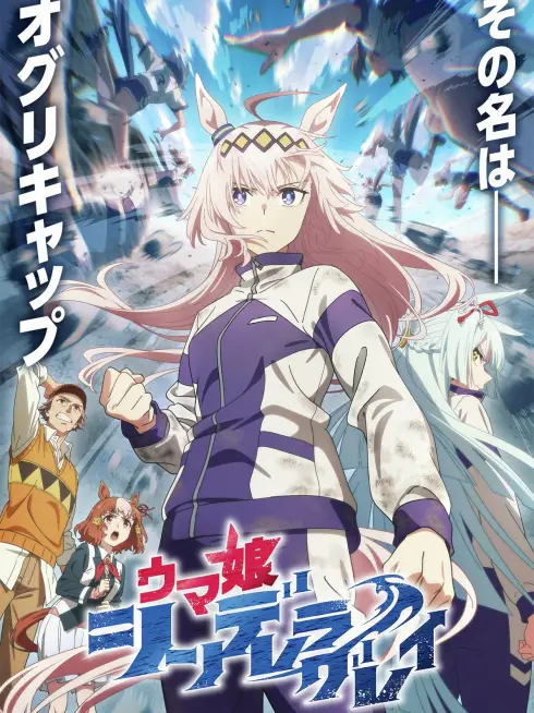 Phim Cô Gái Ngựa Đua: Lọ Lem Xám - Umamusume: Cinderella Gray (2025)