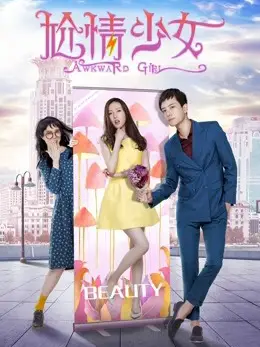 Phim Cô gái vụng về - Awkward Girl (2018)