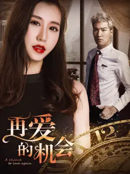 Phim Cơ hội để yêu một lần nữa - A Chance to Love Again (2018)
