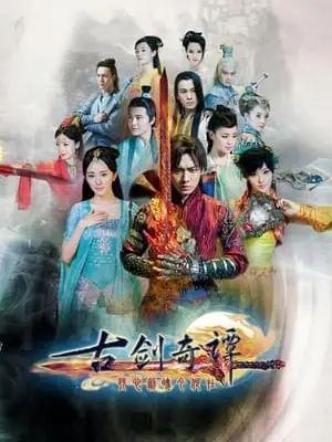 Phim Cổ Kiếm Kỳ Đàm - Swords of Legends (2014)