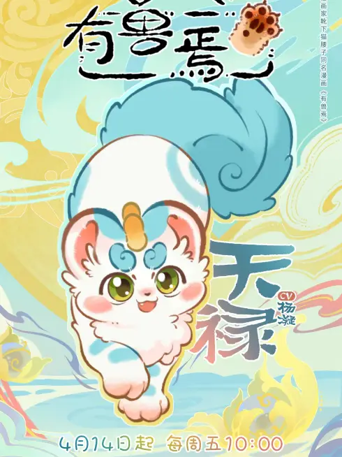 Có Linh Thú (Phần 1)