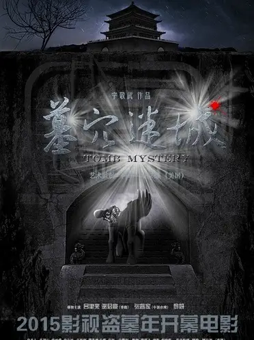 Cổ Mộ Kỳ Bí