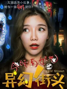 Phim Có một con đường ma hoặc tối nay - Haunted Street (2018)