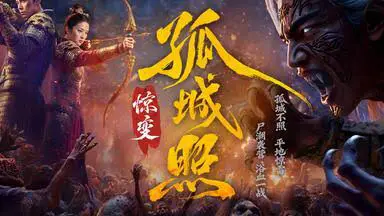 Phim Cô Thành Chiếu: Kinh Biến
