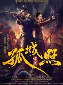 Phim Cô Thành Chiếu: Kinh Biến - Dynasty of the Undead: Mutate (2026)