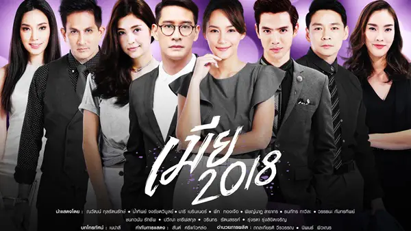 Cô Vợ Sắc Sảo 2018