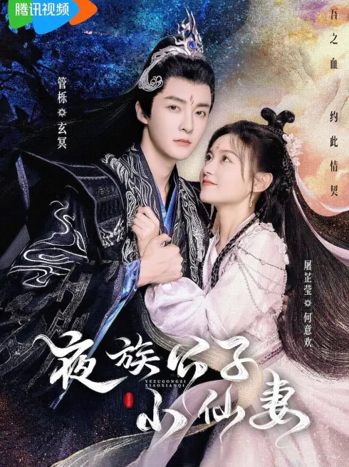 Phim Cô Vợ Tiểu Tiên Của Công Tử Dạ Tộc - Devil Falls in Love with Fairy (2023)