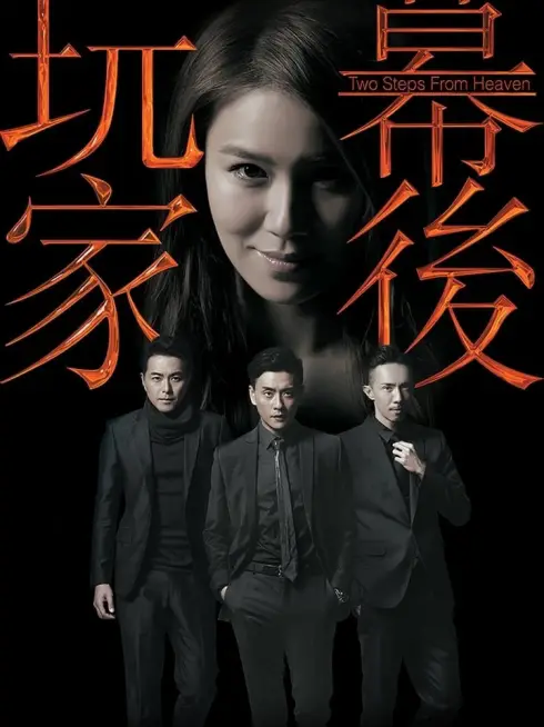 Con Rối Hào Môn