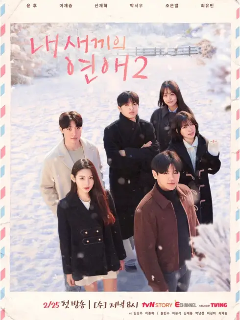 Phim Con Tôi Hẹn Hò (Phần 2) - When Our Kids Fall In Love (2025)