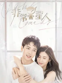 Phim Công Chúa Ngoài Hành Tinh - My Alien Girlfriend (2019)