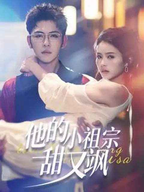 Phim Công Chúa Nhỏ Ngọt Ngào Và Ngầu Của Anh - 他的小祖宗甜又飒 (2025)