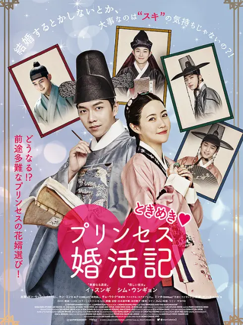 Phim Công Chúa Và Chàng Mai - The Princess and the Matchmaker (2018)