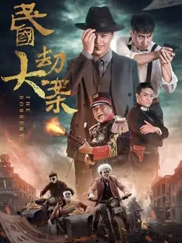 Phim Cộng hòa trung quốc - Republic of China (2017)