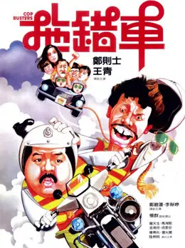 Cop Busters
