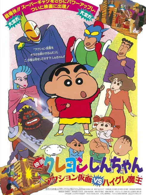 Phim Crayon Shin-Chan Movie 01: Siêu Nhân Action Và Ma Vương Áo Tắm - : Action Kamen Vs (1993)