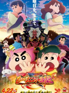 Phim Crayon Shin-chan Movie 30: Mononoke Ninja Chinpuuden - chan: Mononoke Ninja Chinfuuden (2022)