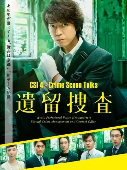 CSI: Crime Scene Talks (2011)