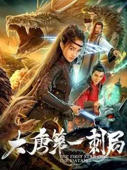 Phim Cú đâm đầu tiên của nhà Đường - The First Stab of The Datang (2018)
