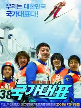 Phim Cú Đáp Hoàn Hảo - Take Off (2009)