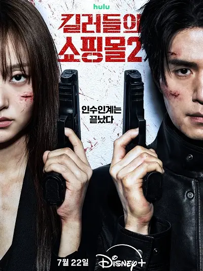 Phim Cửa Hàng Sát Thủ (Phần 2) - A Shop for Killers (Season 2) (2026)