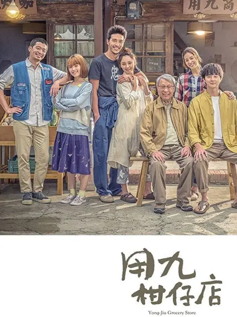 Phim Cửa Hàng Tạp Hóa - Yong-Jiu Grocery Store (2019)
