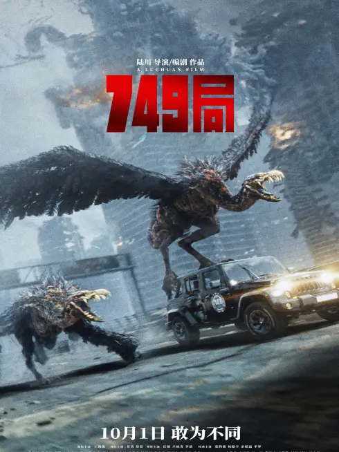 Phim Cục 749 - Bureau 749 (2024)