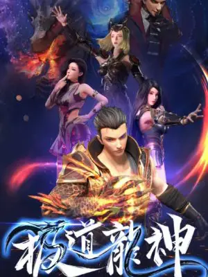 Phim Cực Đạo Long Thần - Ji Dao Long Shen (2022)